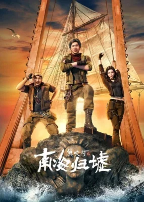 Свеча в гробнице: Бездна Южного моря