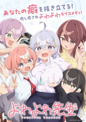 Постер Учитель Ёваёва